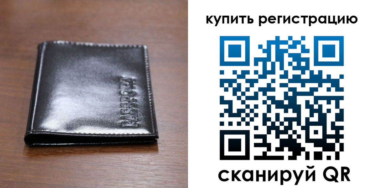 прописка в Новосибирске