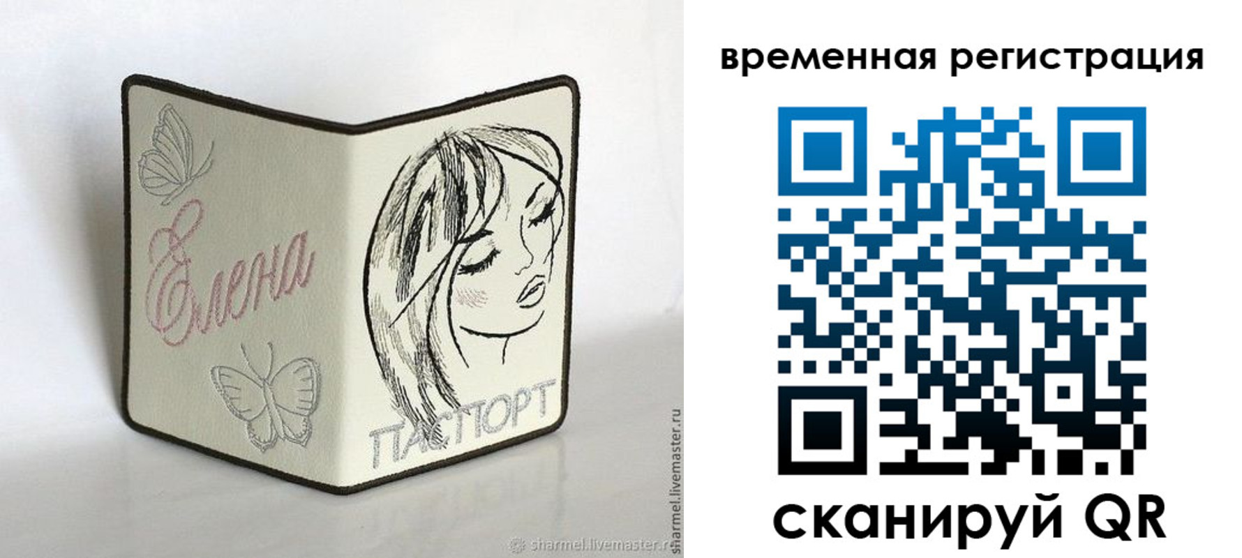 прописка штамп в Новосибирске