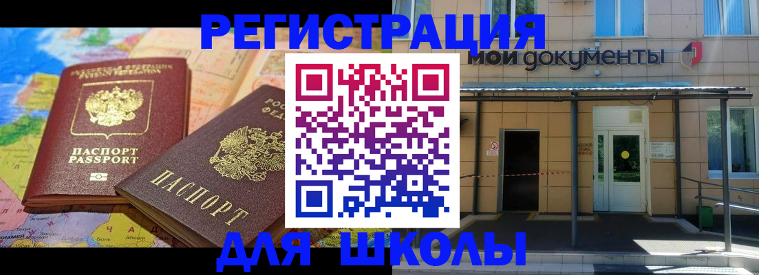 прописка регистрация в Новосибирске