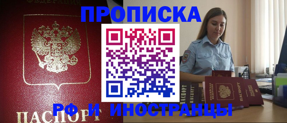 временная регистрация адрес в Новосибирске