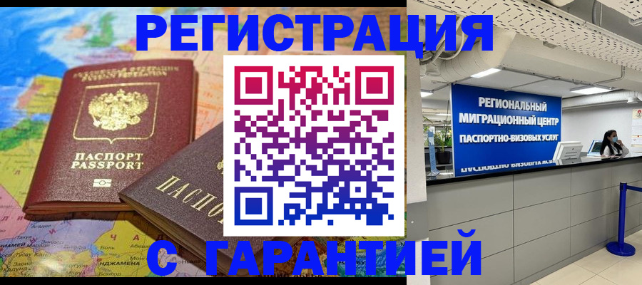 временная регистрация для всех в Новосибирске