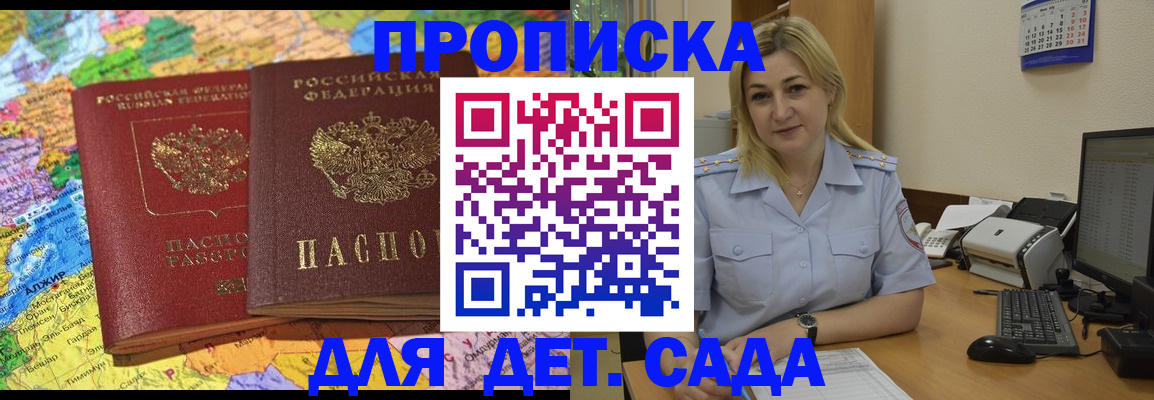 прописка для военкомата в Новосибирске