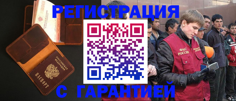 прописка ребенка в Новосибирске