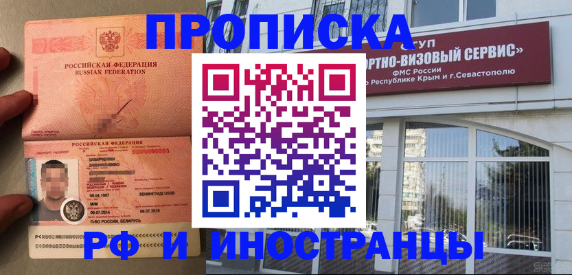 прописка от собственника в Новосибирске