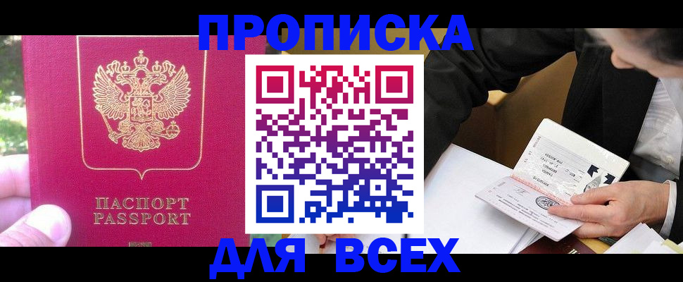временная регистрация гарантия в Новосибирске