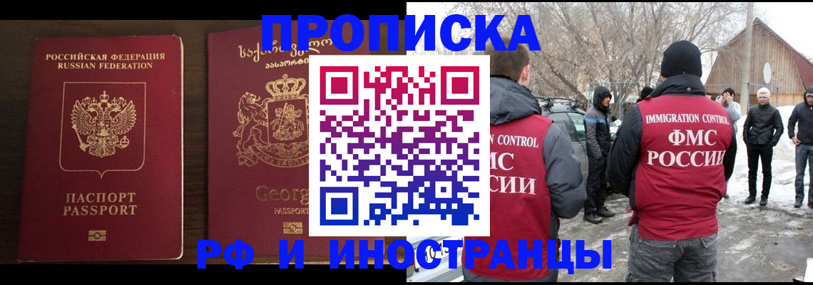 временная регистрация законно в Новосибирске