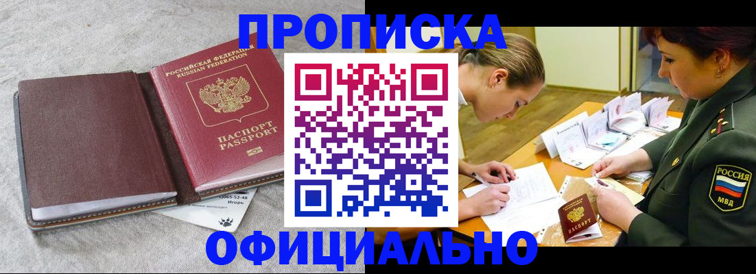 временная регистрация 2025 в Новосибирске