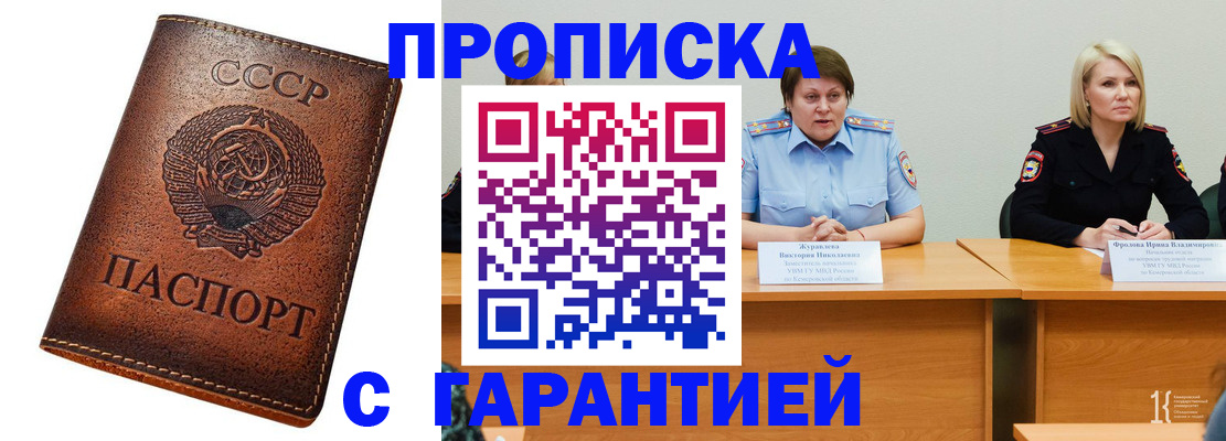 прописка паспорт в Новосибирске